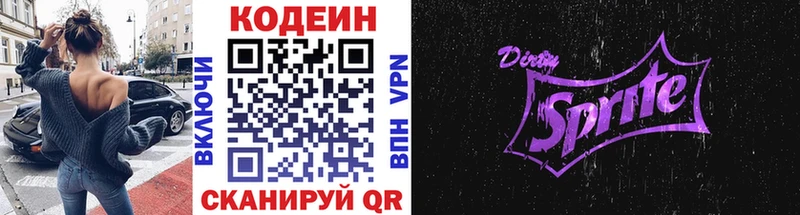 Кодеин напиток Lean (лин) Белебей